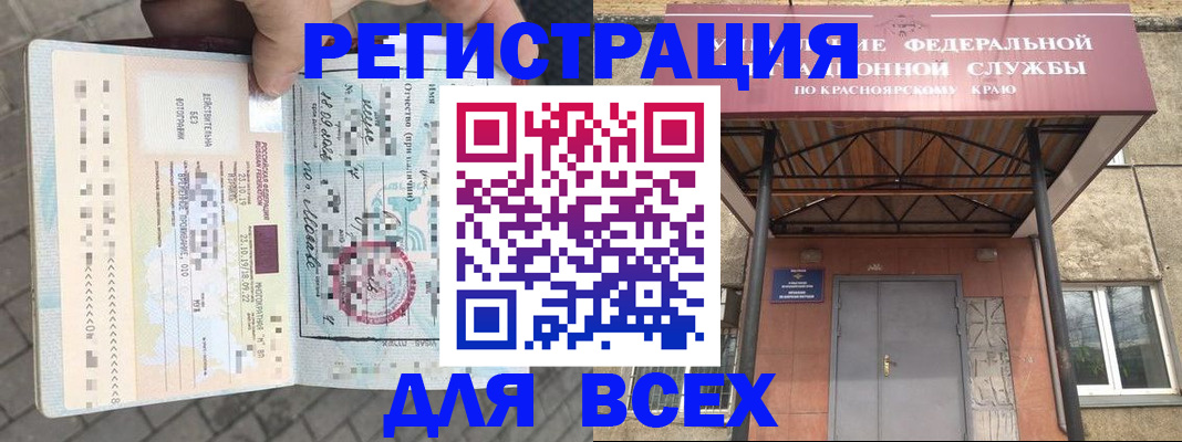 регистрация в Абазе