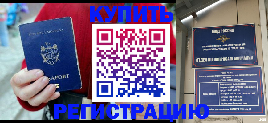 временная регистрация купить в Абазе