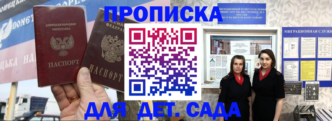 временная регистрация для школы в Абазе