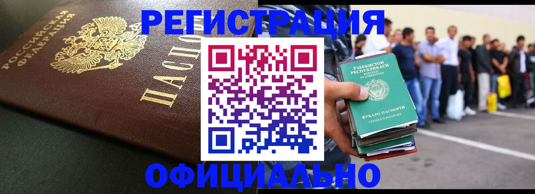 прописка 2025 в Абазе
